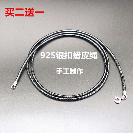 925纯银黑色蜡皮项链绳子男款女款翡翠玉佩玉石吊坠挂绳编织diy链