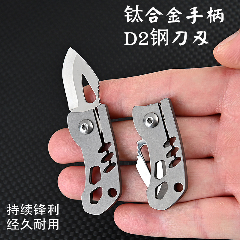 便携锋利钛合金迷你折刀高硬度D2钢随身钥匙扣挂件开箱拆快递小刀