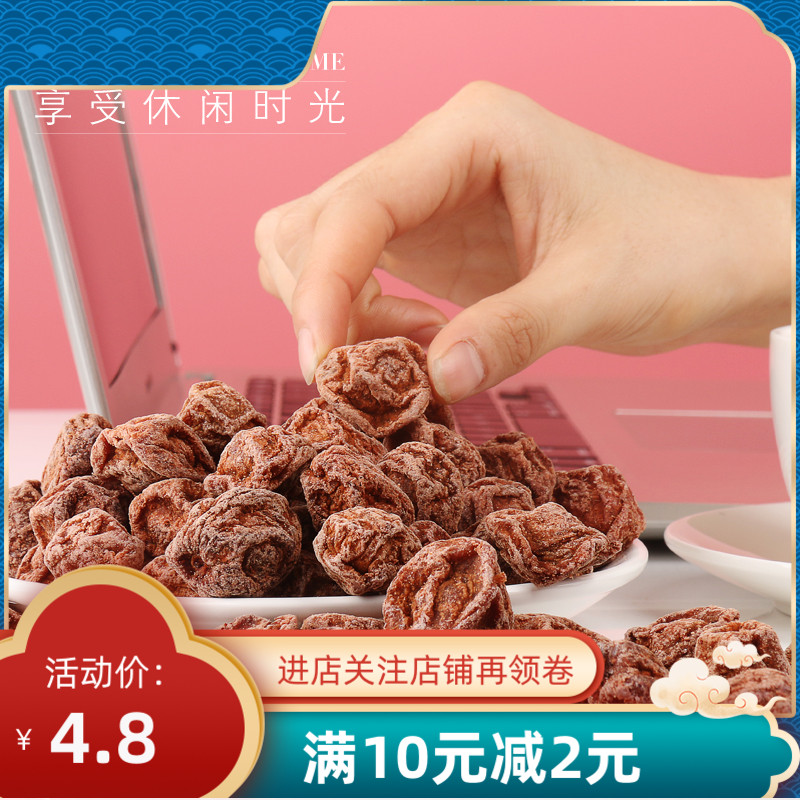 500g包邮广式话梅酸甜话梅干散装梅子零食果脯蜜饯九制话梅青梅