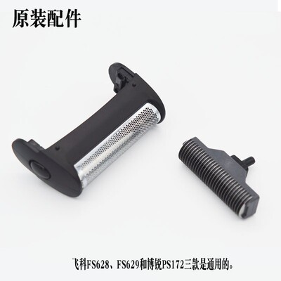 剃须刀飞科fb1通用配件