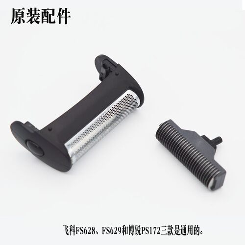 剃须刀飞科fb1通用配件