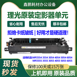 6054 新客立减50元 6055定影器组件 5054 4055 理光MP2554 3554