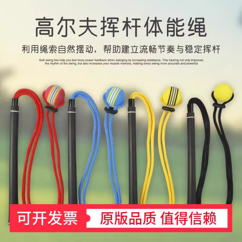 高尔夫练习绳练习器挥杆体能绳软质球头弹力绳增加记忆姿势辅助
