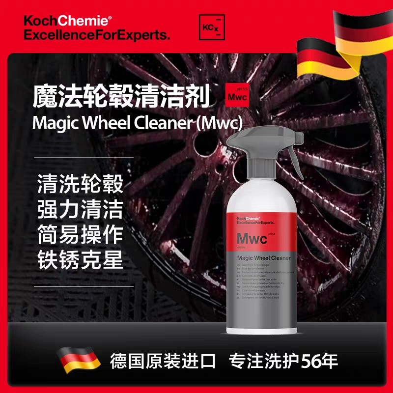 科赫考赫化学kcx魔法轮毂清洁剂Mwc强力去污轮毂铁锈科学洗护