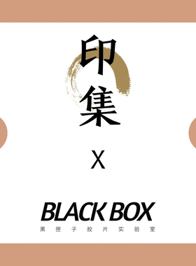 印集专用券专拍