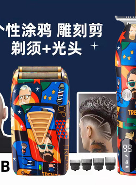 涂鸦复古油头发廊剃光头电推剪