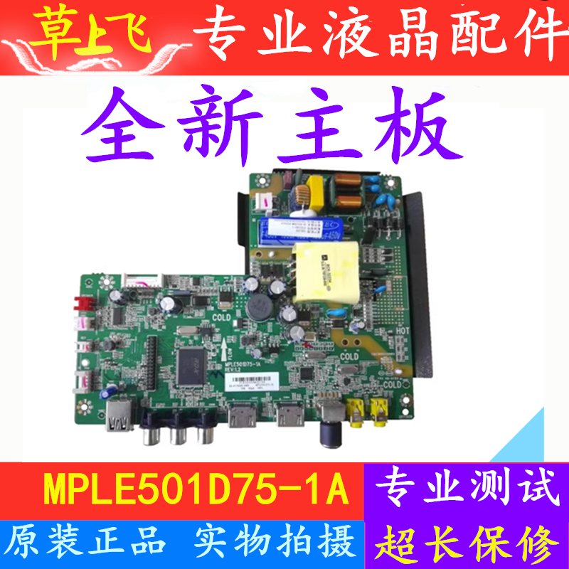 全新乐华 39L1电视主板 MPLE501D75-1A，配屏T390HVN05.0 电子元器件市场 显示屏/LCD液晶屏/LED屏/TFT屏 原图主图