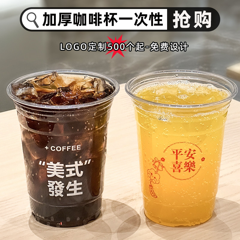 加厚一次性咖啡杯奶茶杯定制logo