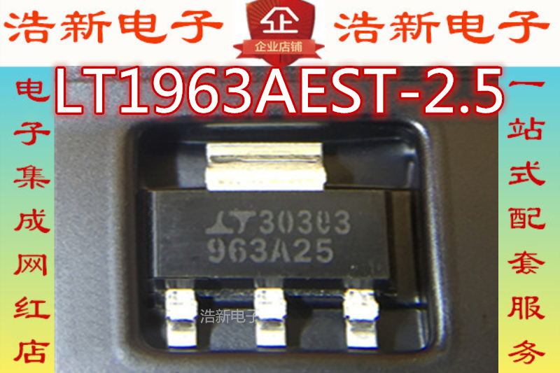 全新原装LT1963AEST-3.3/1.5/1.8/2.5 3.3V1.5A SOT223丝印963A25