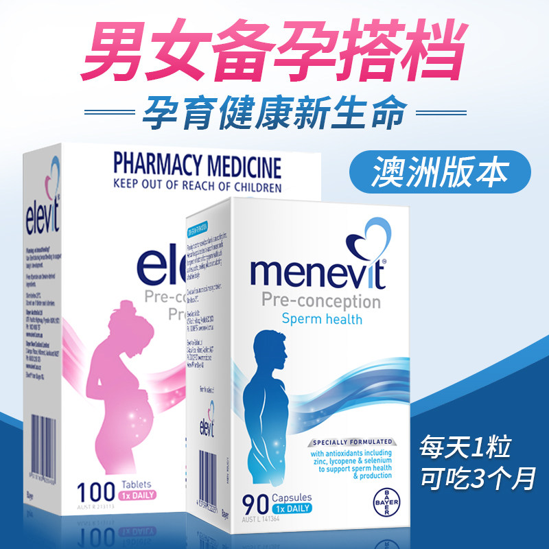 澳洲爱乐维备孕期男女叶酸片复合维生素女士100片+男士备孕90粒