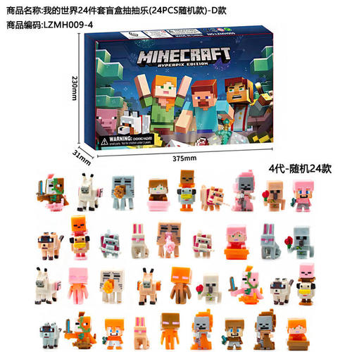 笛头抽抽乐洞洞戳圣诞倒数日历礼盒盲盒倒计时礼24宝可梦我的世界
