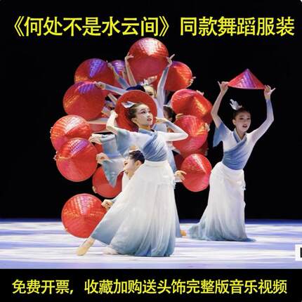 水云间儿童演出服何处不是水云间同款斗笠道具古典飘逸国风舞蹈服
