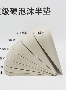 超硬底泡沫后跟垫增高垫