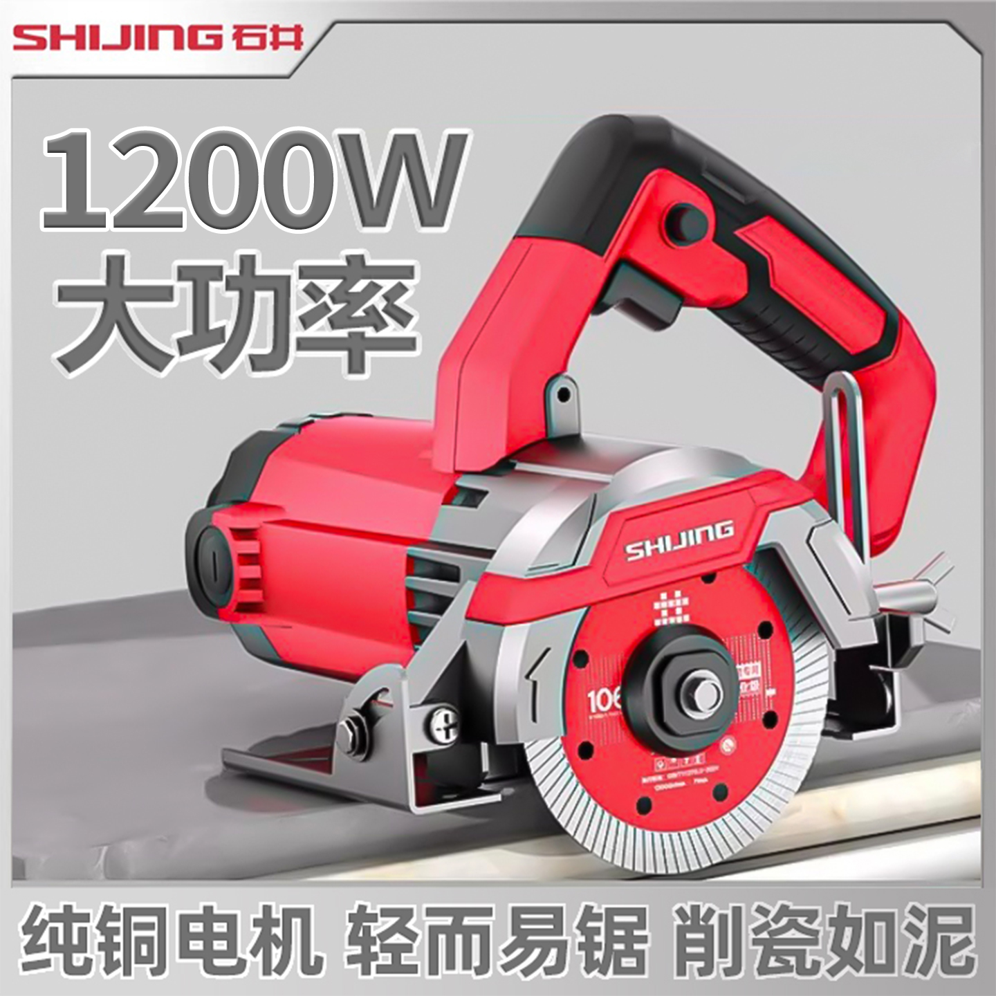 石井1300W大功率云石机切割机