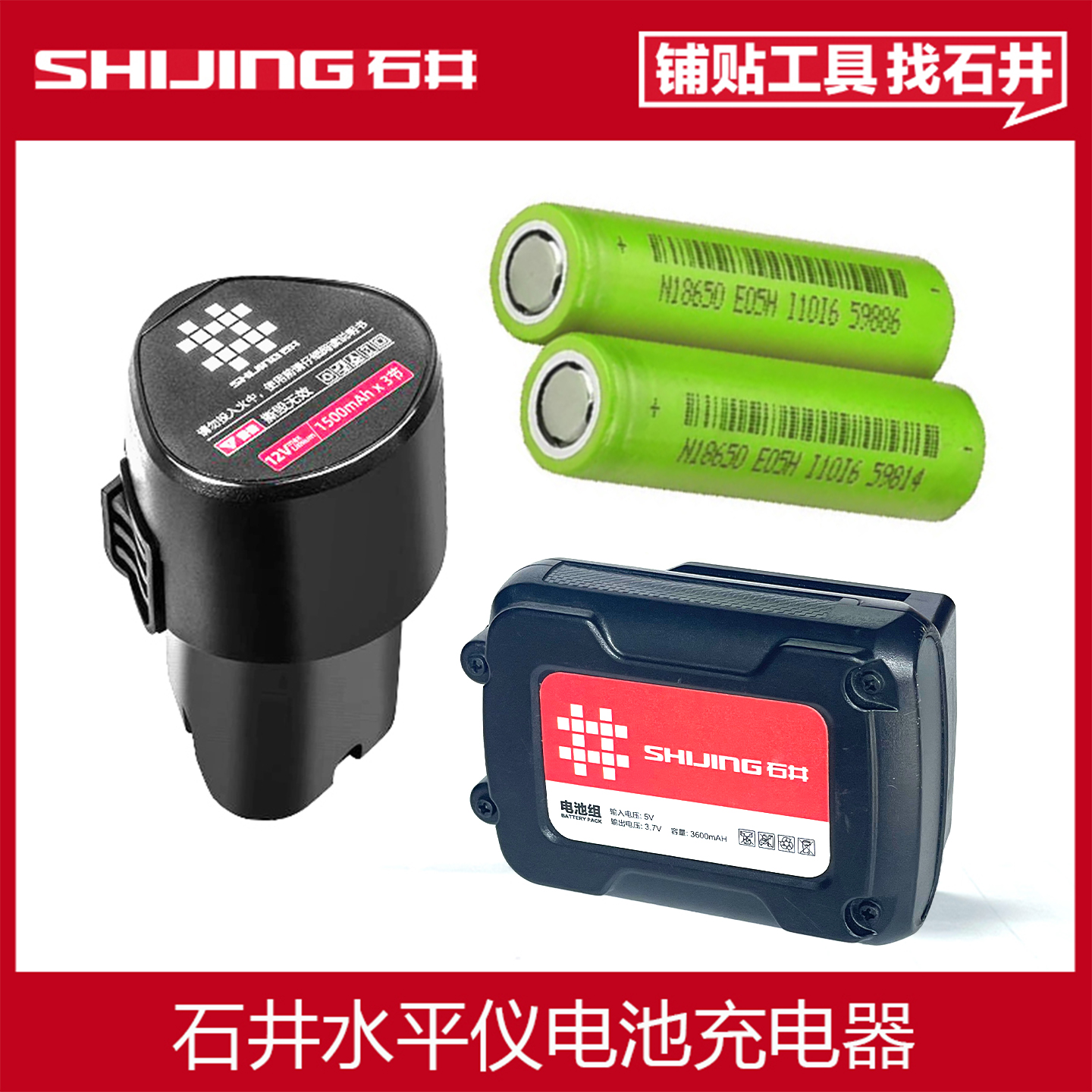 石井水平仪锂电池充电器