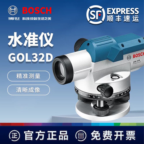 Bosch/博世水准仪高精度GOL32D