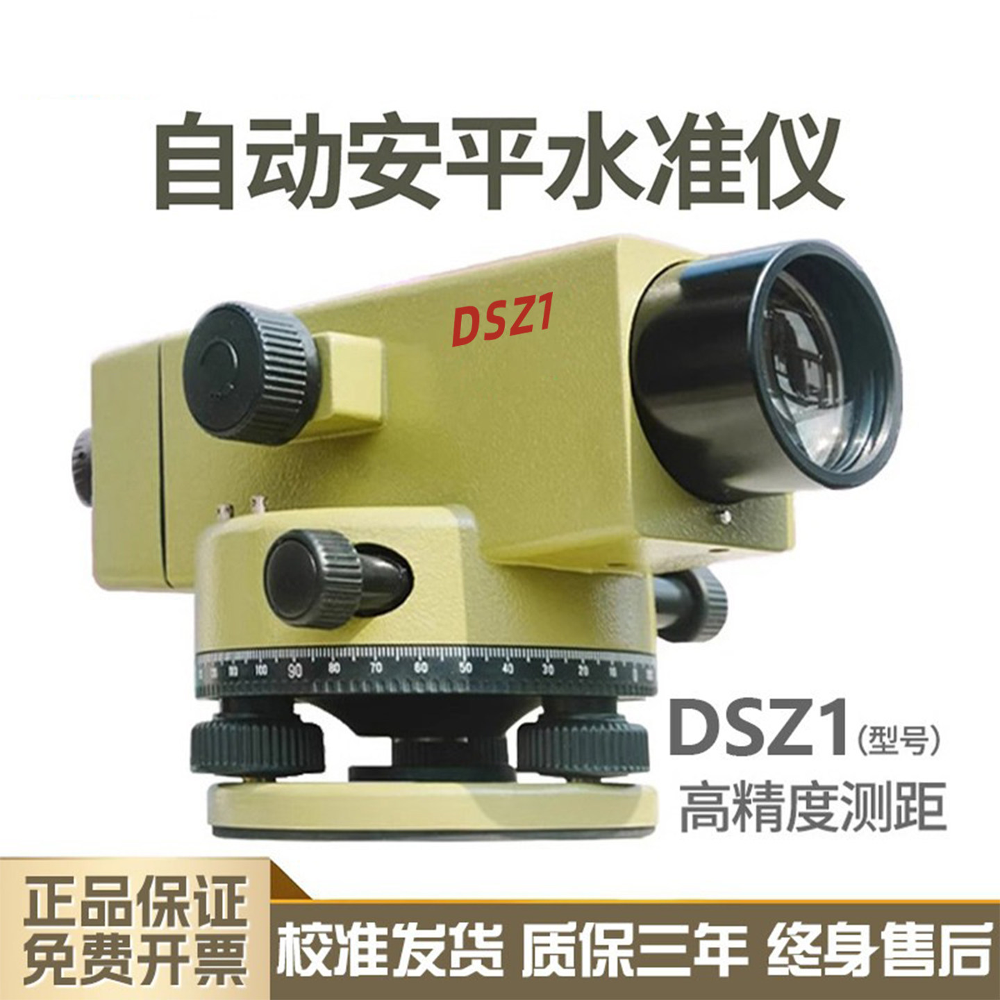 水准仪高精度工程测量仪dsz1一自动安平苏州光学精密水准仪全套