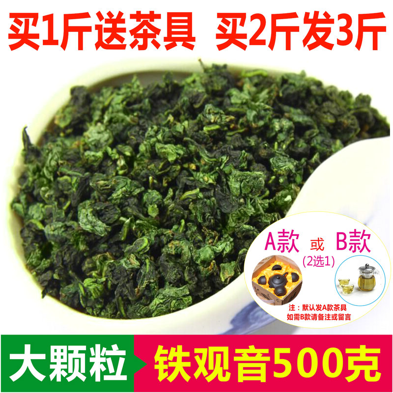 安溪铁观音茶叶新茶浓香型清香型1725乌龙茶叶袋装散装500g包邮