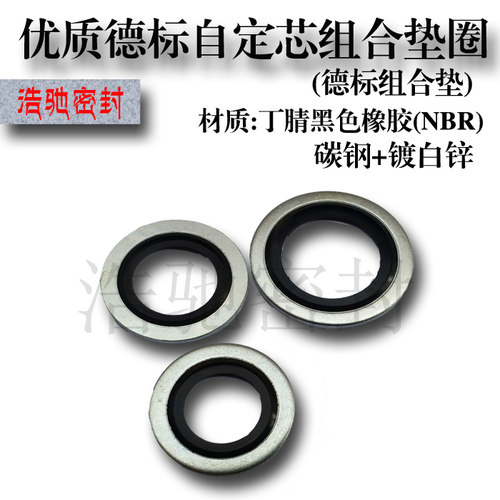 组合丁腈氟胶螺纹垫圈