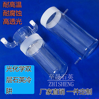 石英冷阱石英反应管光催化侧照反应器实验室冷阱工厂定制冷阱仪器