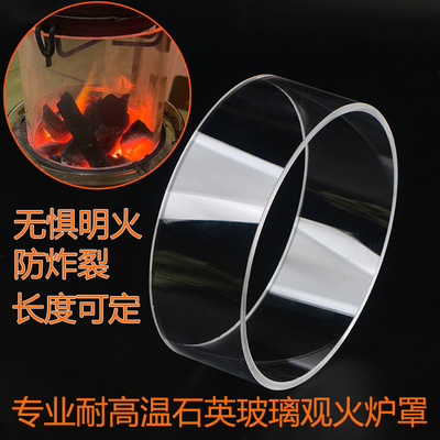 耐高温石英玻璃观火炉罩空心耐明火防爆玻璃炉管碳柴壁炉筒罩定制