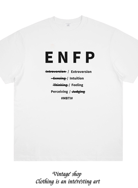 ENFP 趣味MBTI16人格美式印花短袖万物皆可INFJ创意小众打底T恤潮