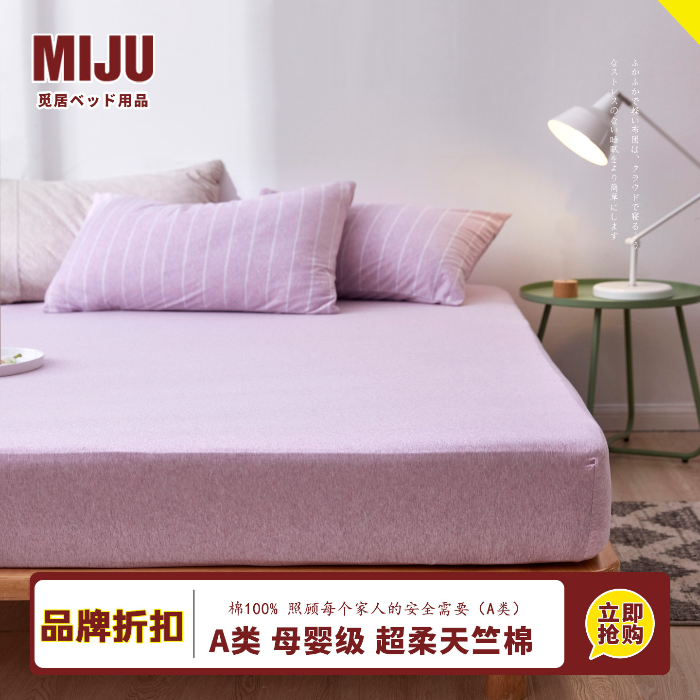 MIJU觅居天竺棉纯棉床笠100%全棉床单单件日系针织浅紫色超柔a类
