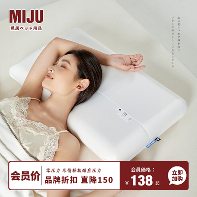 深睡眠：MIJU慢回弹枕头释压颈肩