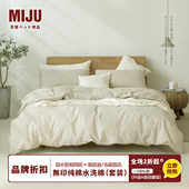MIJU觅居纯棉床上四件套全棉纯色水洗床品床单被套床笠宿舍三件套