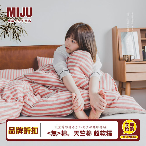 秋冬换新：MIJU纯棉天竺棉床单