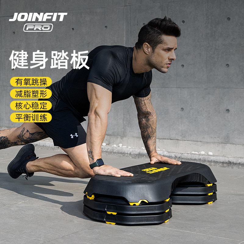 joinfit健身踏板踏步台阶防滑运动有氧韵律跳操瑜伽健身房踏板