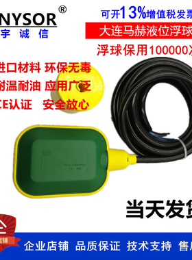 大连马赫液位开关浮球开关key-5液位控制器3米5米10米MAC3意大利