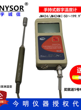 正品天津今明JM424/JM424M便携式测温仪手持式高精度温度计可检测