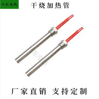 单头干烧加热管4分6分螺纹不锈钢100W模具锡炉发热管220V管径20mm