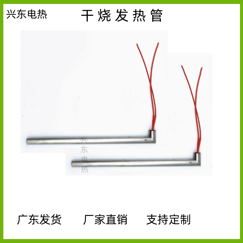 【高端】单头L型干烧加热管