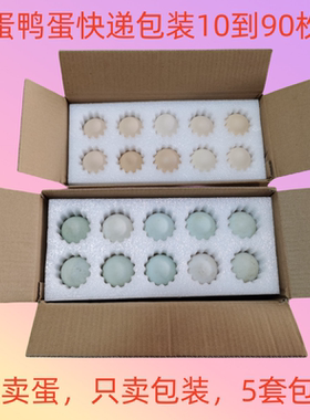 鸡蛋鸭蛋彩色包装盒珍珠棉托快递物流泡沫打包纸箱子防摔防震鸡蛋