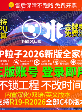 XP粒子4.01856 2026最新版C4D粒子FUSED全家桶 兼容C4D R19-2026