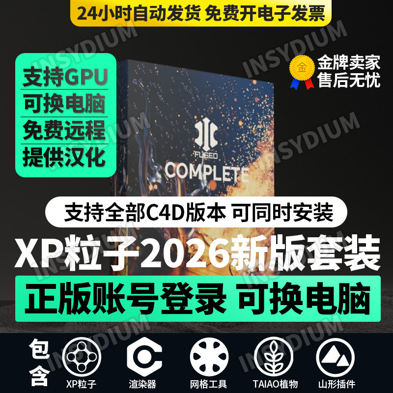 C4DXP粒子2025.41新版套装永久图片