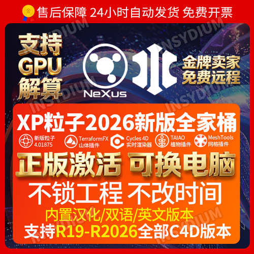 全新4.01882XP粒子插件靠谱老店