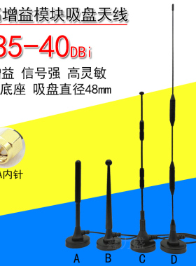 全向高增益天线接收发射CDMA GPRS天线 GSM 2G 3G 4G LTE吸盘天线