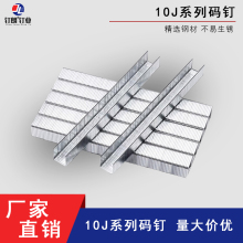 国标气动码钉U型钉1004J1006J1008J 1010J 1013J 1016J 1022J马钉