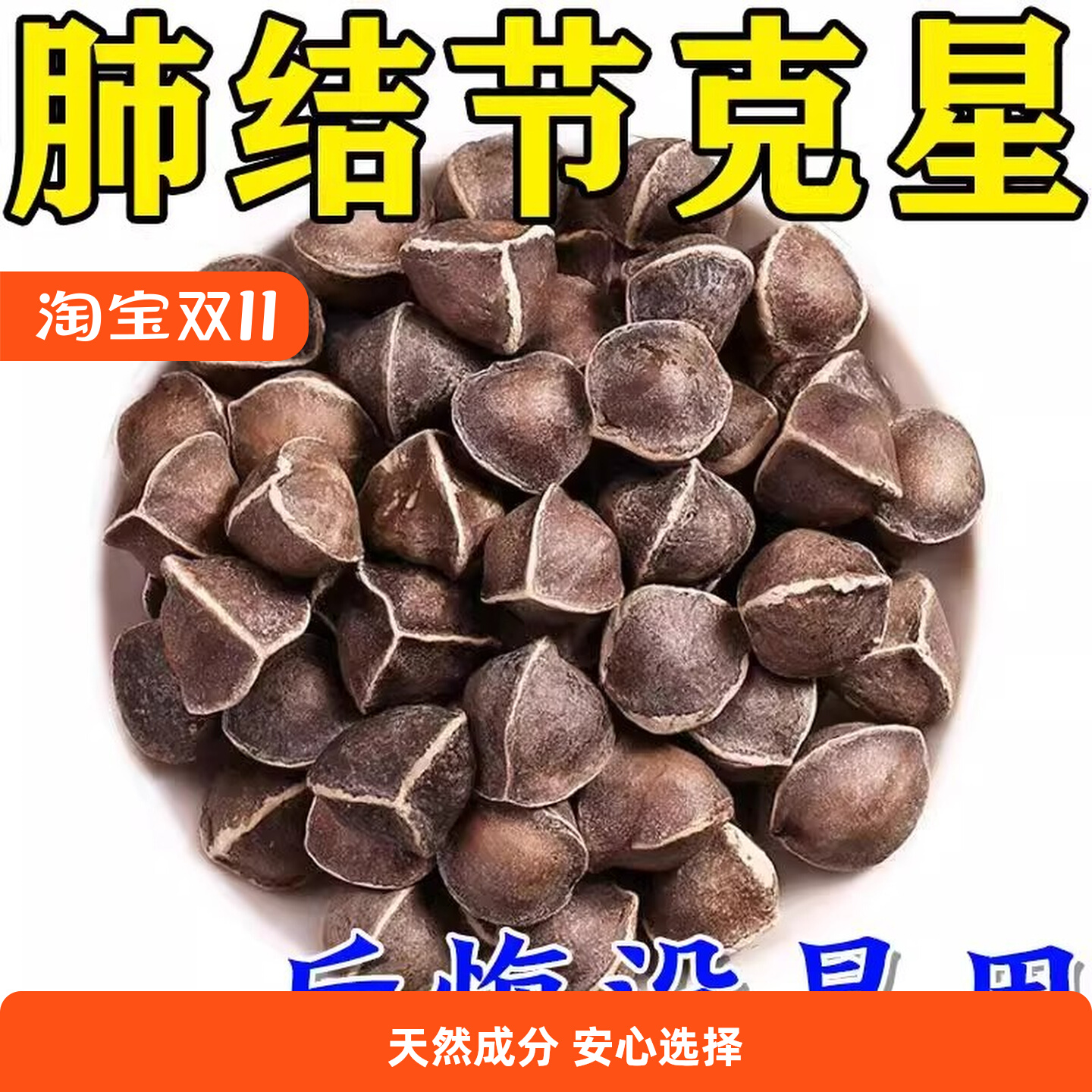 肺结节散节结茶消除清肺润肺养肺去磨玻璃结节特效中成特茶饮