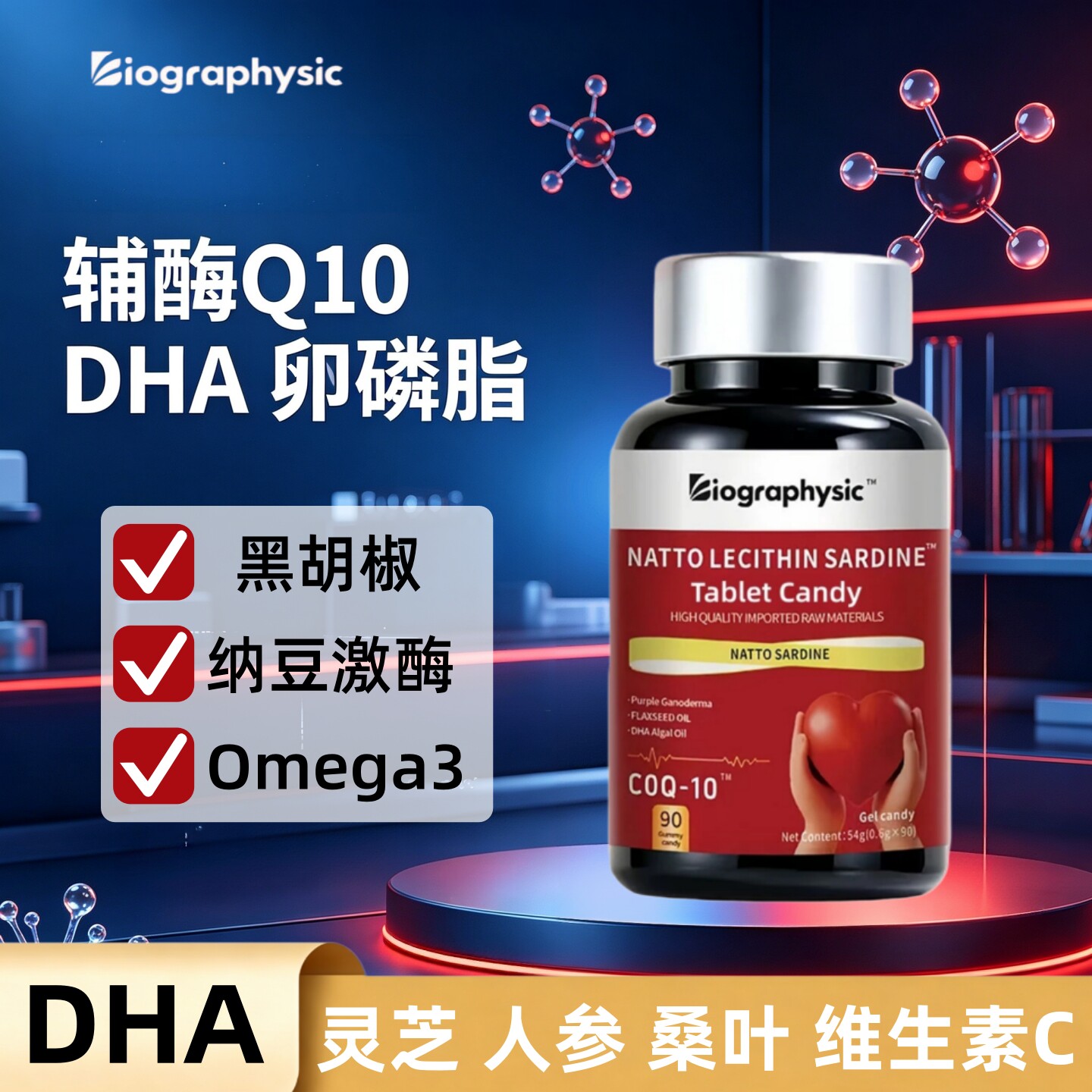 Bio辅酶q10纳豆激酶卵磷脂片中老年人omega3鱼油dha藻油黑胡椒PQQ
