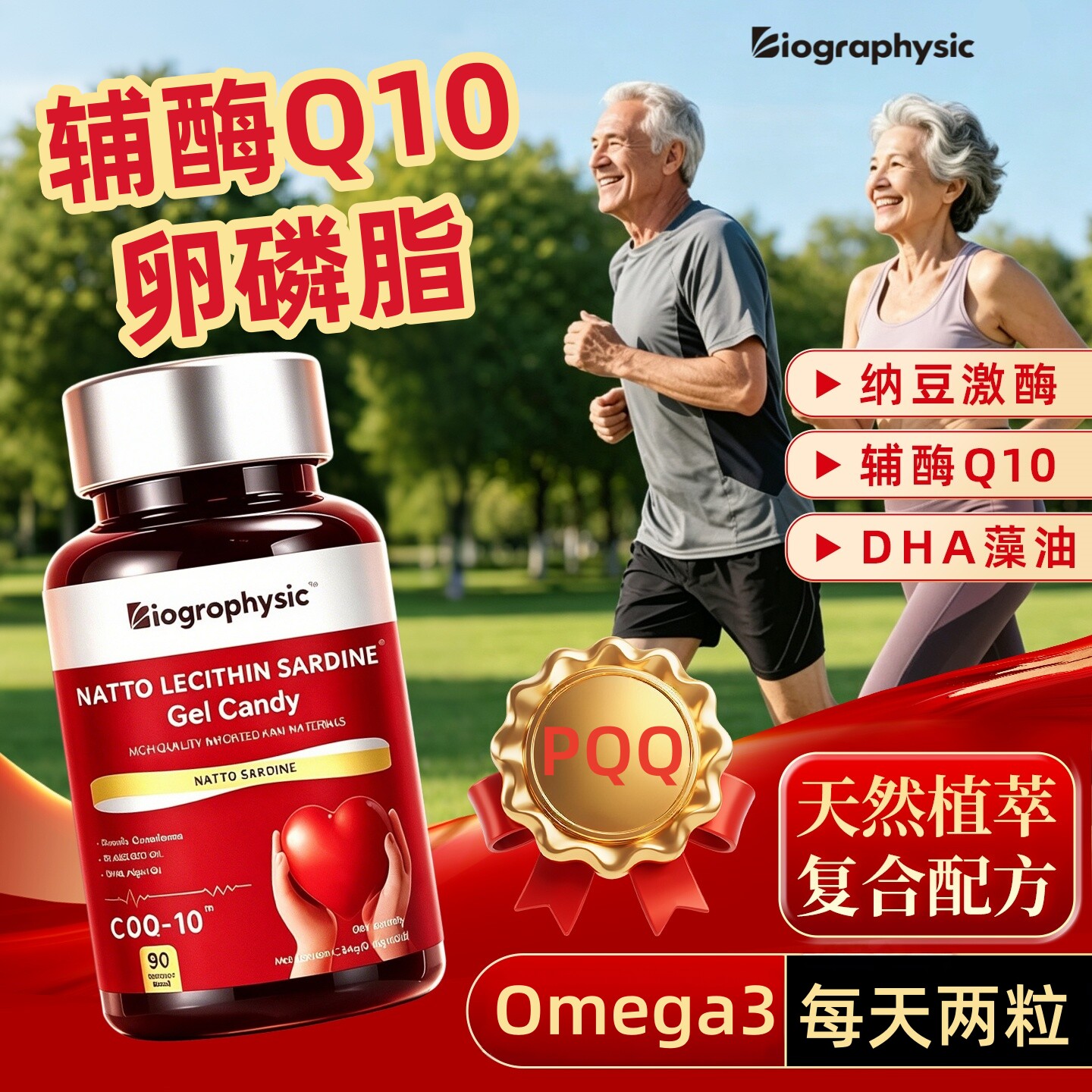 Bio辅酶Q10纳豆激酶卵磷脂片DHA