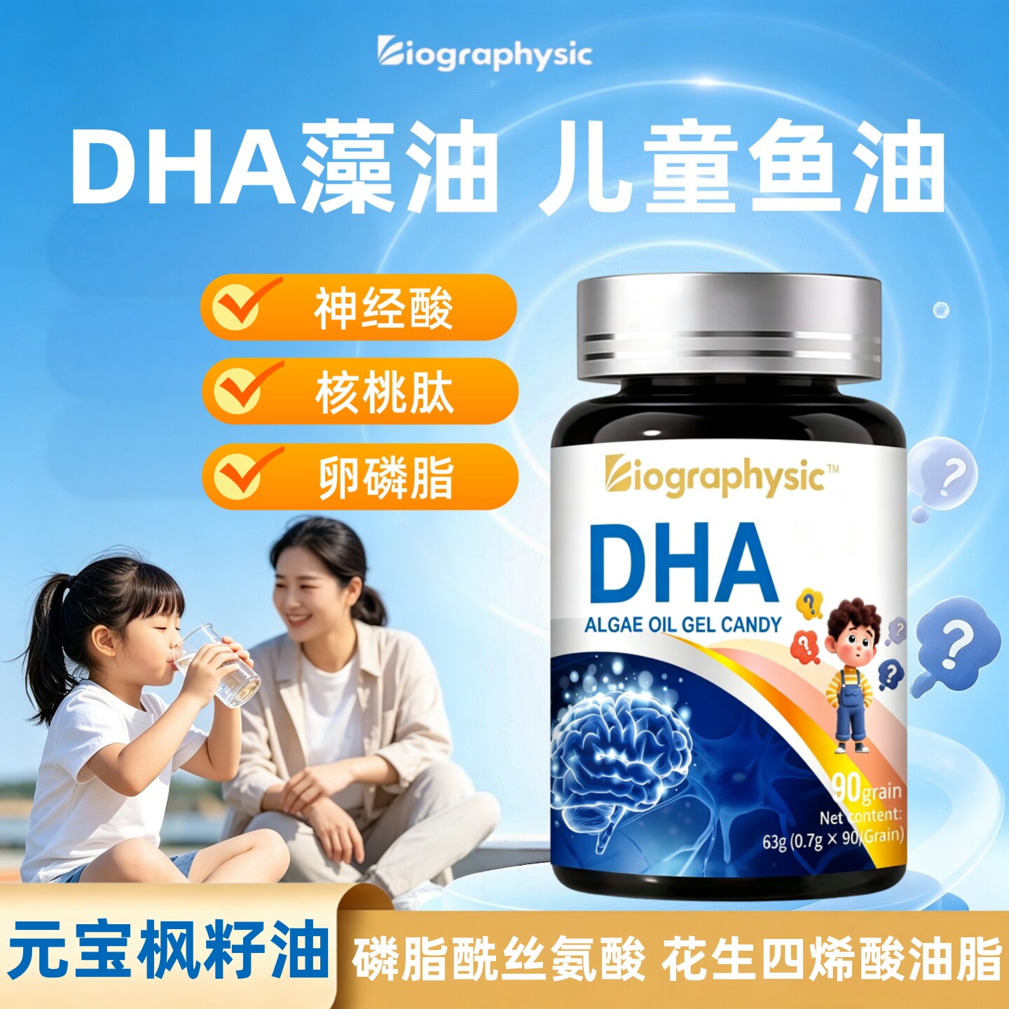 Bio儿童鱼油DHA藻油软胶囊神经酸