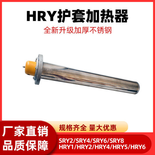 SYR6护套加热器不锈钢液压用220V