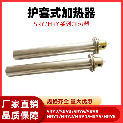 护套式加热器SRY6欧洁220V380V