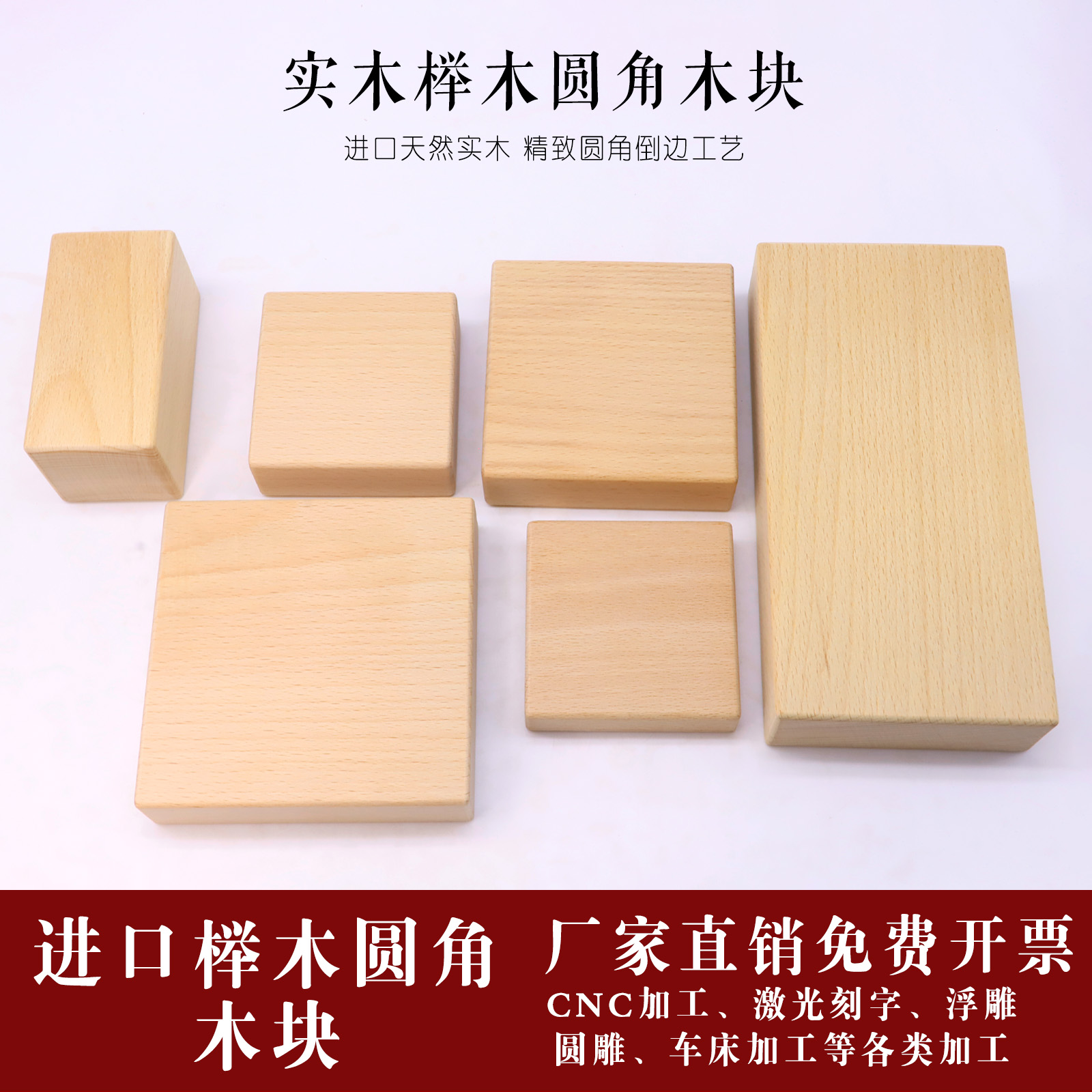 进口榉木木块圆角实木块