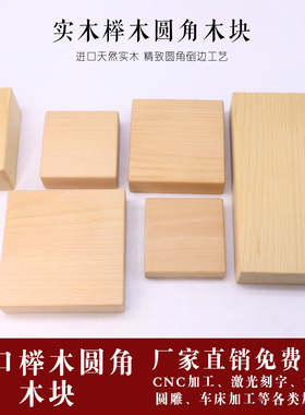 进口榉木木块圆角实木块方块倒角DIY正方体木料木雕料定制小方块