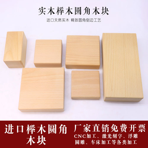 进口榉木木块圆角实木块